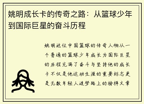 姚明成长卡的传奇之路：从篮球少年到国际巨星的奋斗历程