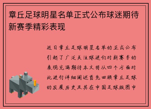章丘足球明星名单正式公布球迷期待新赛季精彩表现