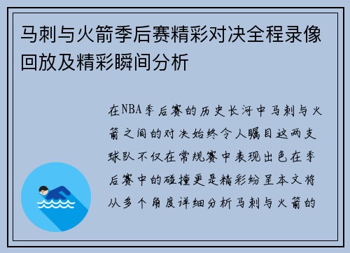 马刺与火箭季后赛精彩对决全程录像回放及精彩瞬间分析