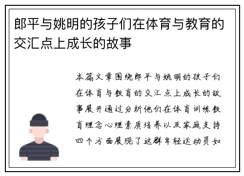 郎平与姚明的孩子们在体育与教育的交汇点上成长的故事